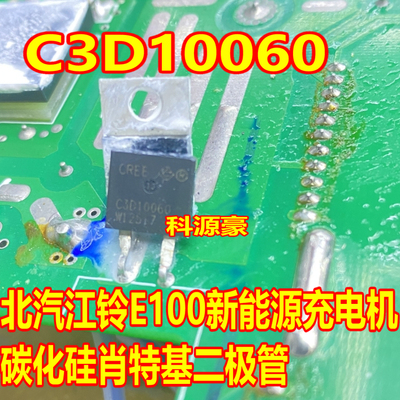 新能源充电机碳化硅肖特基二极管