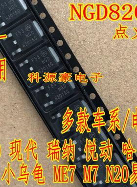 8201AG NGD8201AG宝适用马现代悦动奔驰ME17大乌龟点火驱动三极管