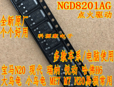 8201AG NGD8201AG宝马现代悦动奔驰ME17大乌龟点火驱动三极管芯片