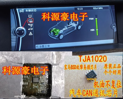 A1020/C TJA1020适用宝马n52机油无法复位芯片lin通迅芯片BSD故障
