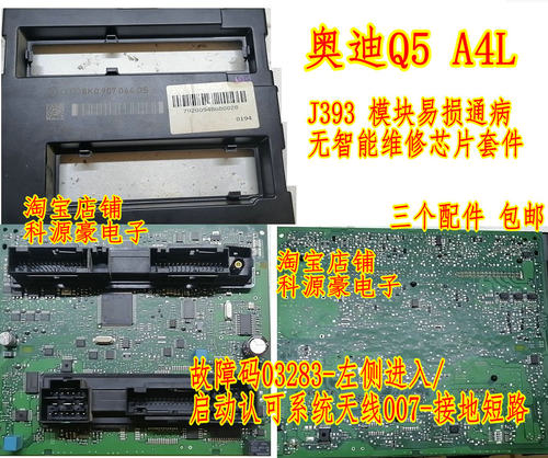 奥迪Q5 A4L J393 模块易损无智能通病维修芯片三极管套件 包邮