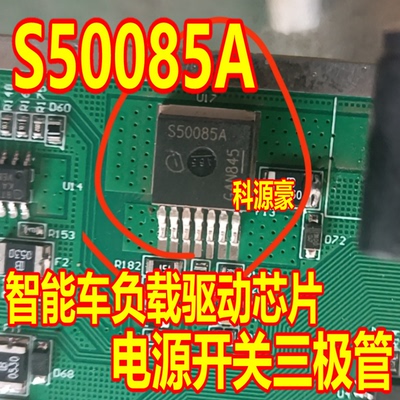 S50085A BTS50085-1TMA 智能车负载驱动芯片电源开关三极管