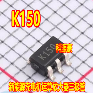 K150 TSV991AIYLT 新能源汽车充电机运算放大器三极管5脚