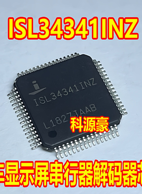 ISL34341INZ 汽车显示屏串行器解码器芯片