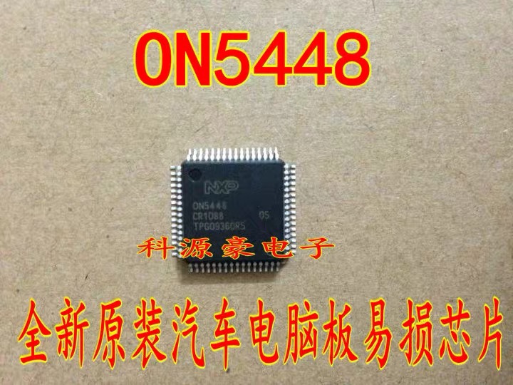 ON5448 0N5448 进口汽车电脑板易损IC芯片现货直拍