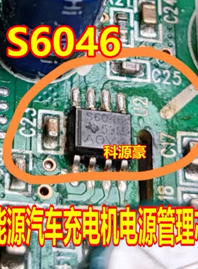 S6046 新能源汽车充电机电源管理芯片 贴片八脚