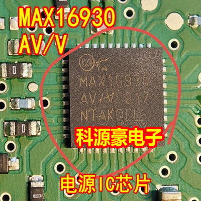 MAX16930AV/V MAX16930 汽车电脑板电源IC芯片双通道降压QFN