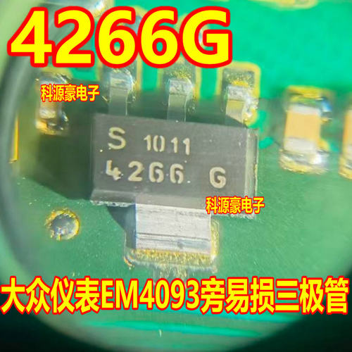 4266G TLE4266G 大众仪表EM4093旁易损贴片小三极管 现货
