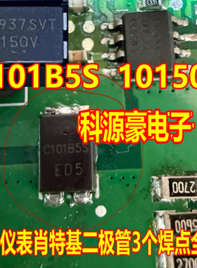 C101B5S 10150V 九号仪表肖特基二极管3个焊点全新