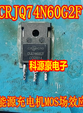 CRJQ74N60G2F 新能源充电机MOS场效应三极管拆机测量好