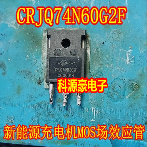 CRJQ74N60G2F 新能源充电机MOS场效应三极管拆机测量好