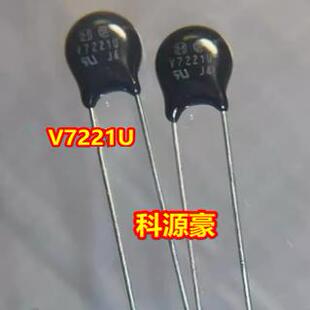 V7221U 汽车电脑板压敏电阻 全新 2脚
