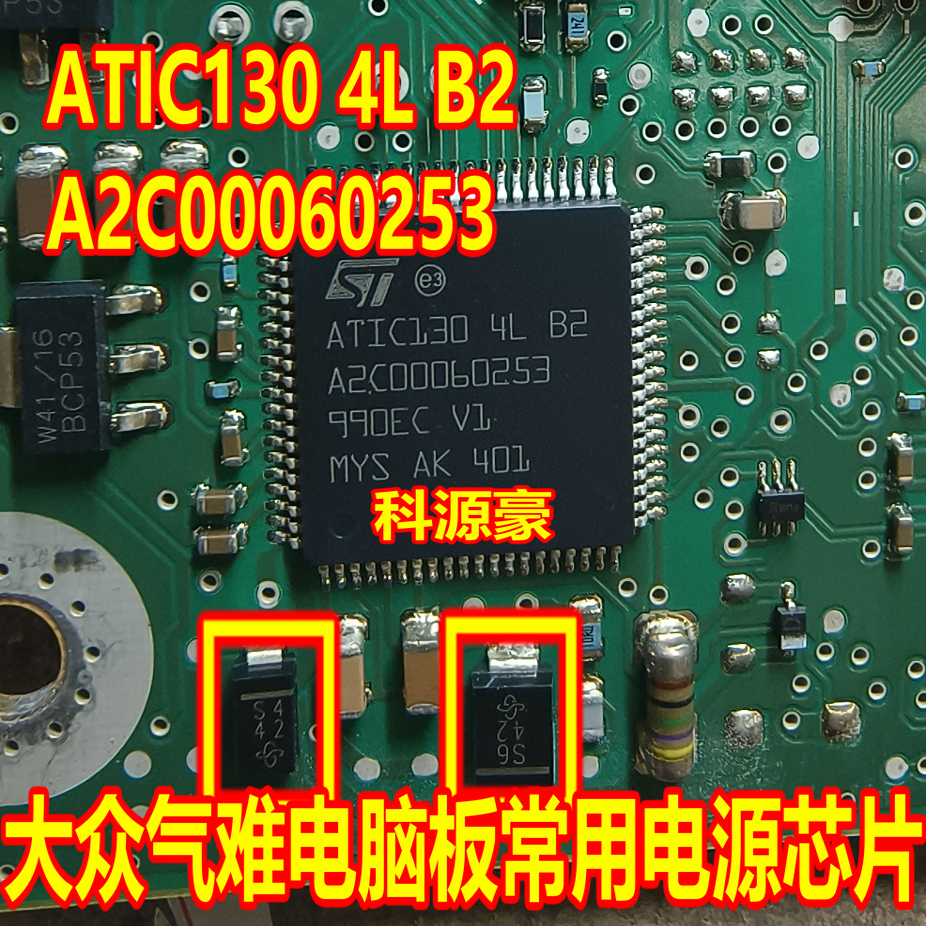 ATIC130 4L B2 A2C00060253 S4 S6大众汽车气难电脑易损通讯芯片