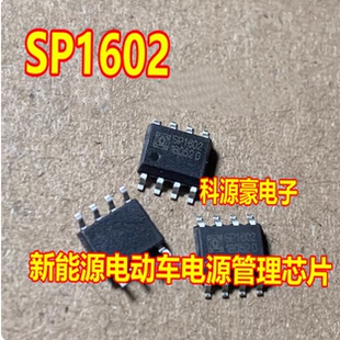 新能源电动车电源管理IC芯片贴片SOP8 SP1602