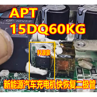 APT 15DQ60KG 新能源汽车充电机快恢复二极管拆机测试好
