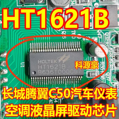 HT1621B 长城腾翼C50汽车仪表空调液晶屏驱动芯片 贴片SOP48脚
