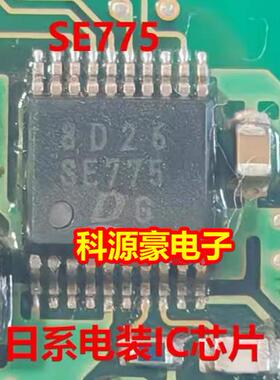 SE775 日系电装电脑板IC芯片 ssop20脚贴片