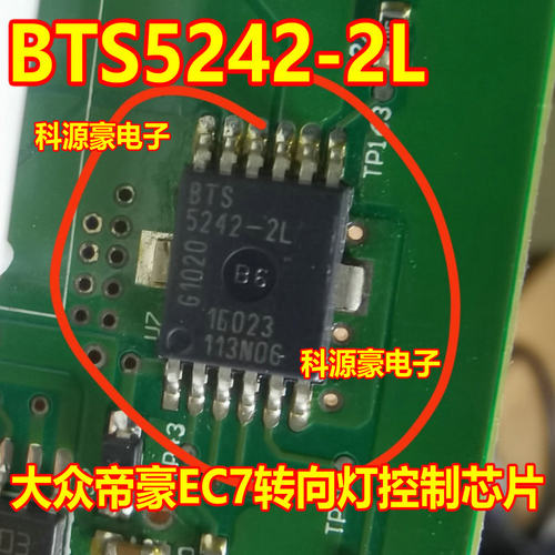 BTS5242-2L 大众帝豪EC7 715 718转向灯控制芯片现货可以直接拍