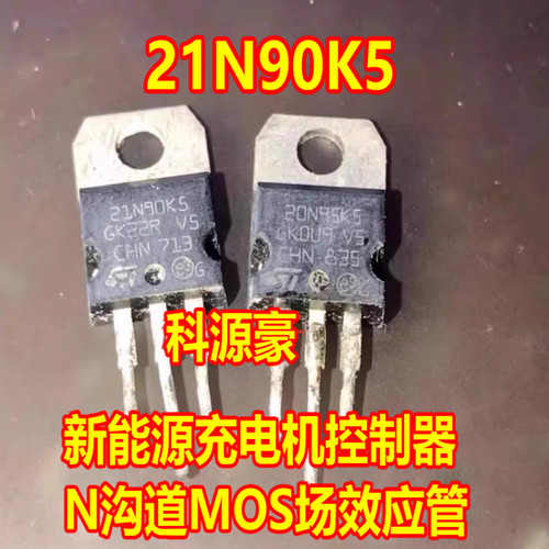20N95K5 新能源充电机控制器N沟道MOS场效应三极管拆机测好TO220
