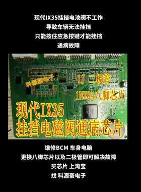 1NV04DP 现代车系ix35挂挡电磁阀不工作易损八脚芯片全新 1NV04D