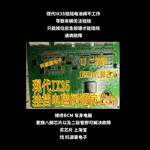 1NV04DP 现代车系ix35挂挡电磁阀不工作易损八脚芯片全新 1NV04D