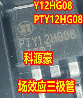 Y12HG08 PTY12HG08 120A 80V 新能源控制器N沟道MOS场效应三极管