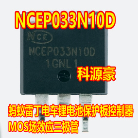 NCEP033N10D 小蚂蚁雷丁电车锂电池保护板控制器MOS场效应三极管
