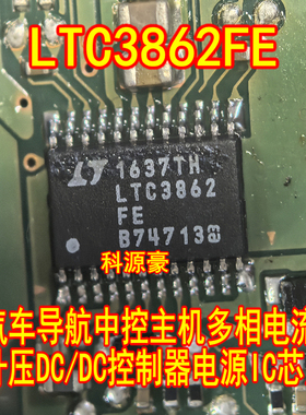 LTC3862FE 汽车导航中控主机多相电流 升压DC/DC控制器电源IC芯片