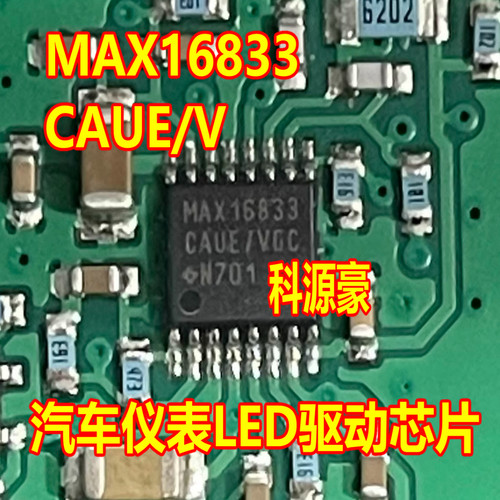 MAX16833CAUE/V 汽车仪表LED驱动芯片