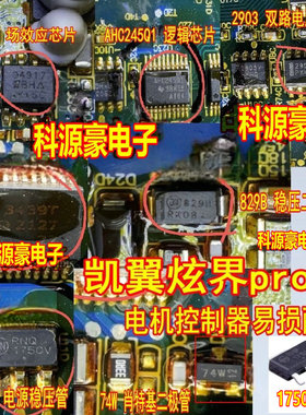 A3439T AHC245Q1 Q4917 829B 凯翼炫界proev电机控制器芯片二极管