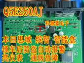 Q5E250AJ 适用本田思域缤智XRV智能盒电脑板锁车防盗自动报警芯片