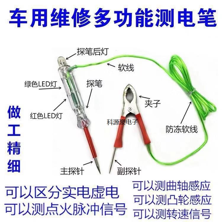 汽车维修专用试灯试电笔多功能LED测电笔电路检测验电笔网红试灯 汽车零部件/养护/美容/维保 汽车电路测电笔 原图主图