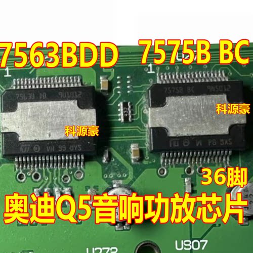 7563B DD 7575B BC 7575BBC 奥迪汽车音响功放声音芯片 全新 可直