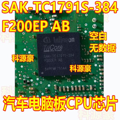 SAK-TC1791S-384F200EP AB 汽车电脑板CPU芯片空白无数据