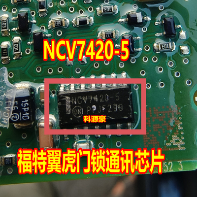 汽车电脑板通讯接口芯片