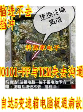 E338A TJA1050 马自达5变速箱电脑U0101-FF与TCM失去沟通病芯片套