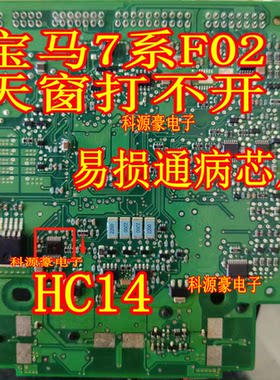 HC14宝马F02740天窗打不开