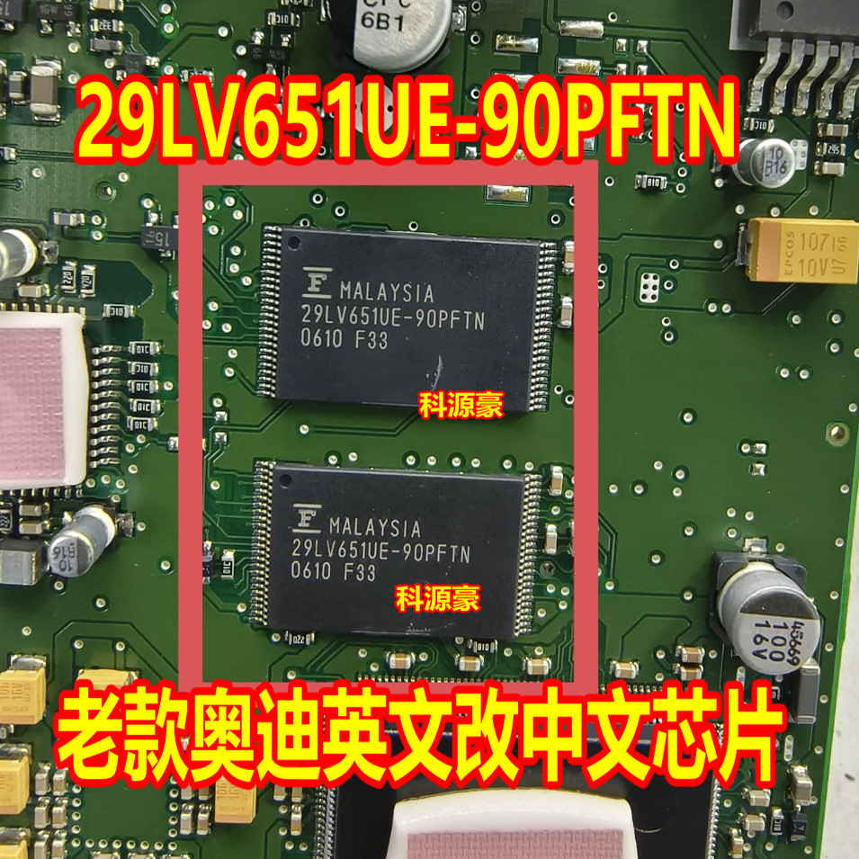 29LV651UE-90PFTN 老款奥迪英文改中文芯片 现货库存 空白无程序