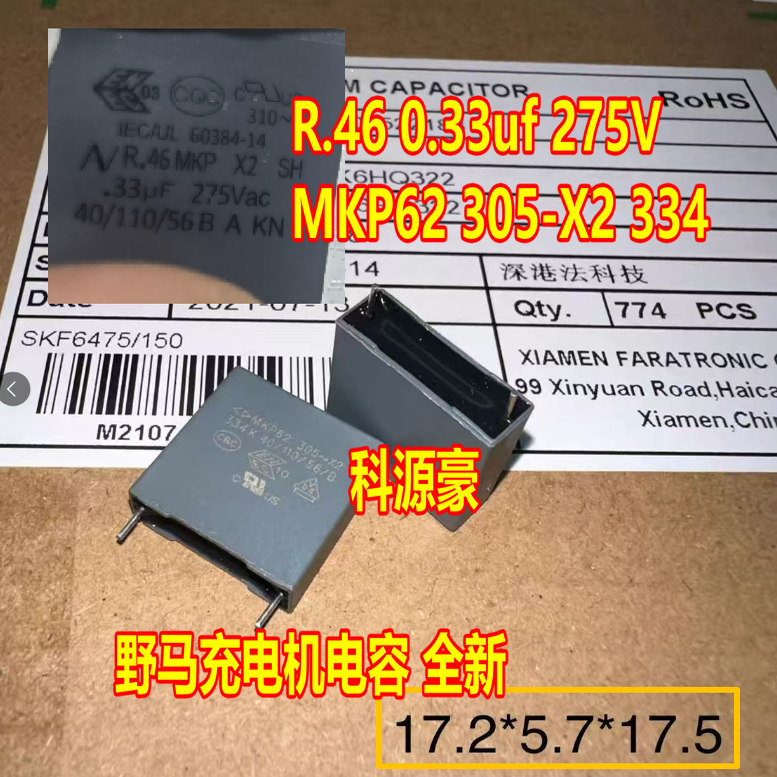 MKP62 305-X2 334 R.46 0.33uf 275V野马充电机电容17.2x5.7x17.5
