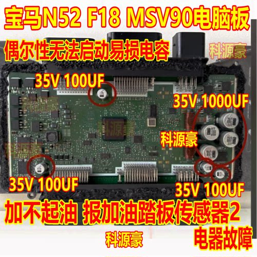 35V 100UF 1000UF 适用宝马N52 MSV90 发动机电脑板内部故障电容