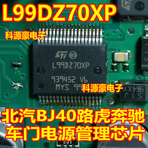 L99DZ70XP L99DZ7OXP 北汽BJ40路虎奔驰车门模块电源管理IC芯片