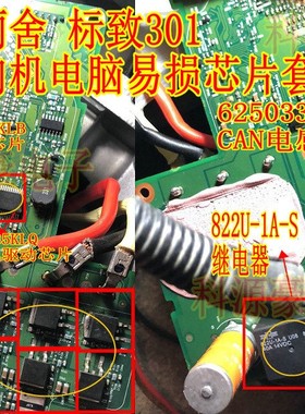 4N0403 标致301 爱丽舍 雪铁龙方向机电脑无助力易损芯片三极管套