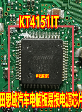 KT4151IT 本田思域汽车电脑板易损电源芯片 现货 直拍