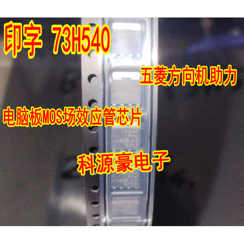 73H540 BUK7Y3R5-40H 适用五菱方向机助力电脑板MOS场效应管芯片