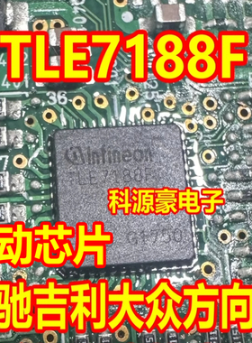TLE7188F 奔驰大众吉利汽车方向机电脑板驱动芯片  现货