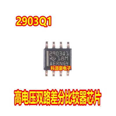 2903Q1 新能源充电机高电压双路差分比较器芯片 贴片八脚