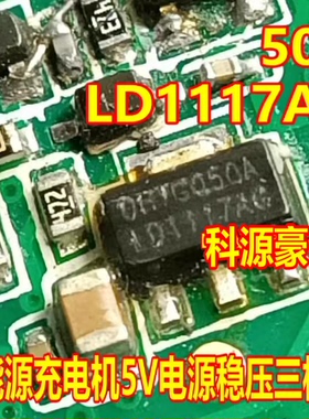 LD1117AG-50A 奇瑞冰淇淋新能源充电机5V电源稳压三极管SOT89全新