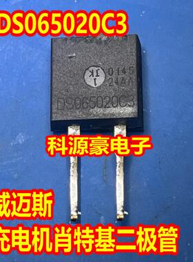 DS065020C3 新能源威迈斯充电机肖特基二极管测试好