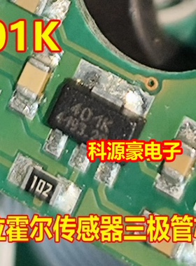 401K HAL401SF-K 汽车电脑板档位霍尔传感器三极管芯片