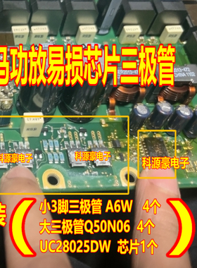 A6W Q50N06-07L UC28025DW 宝马音响易损功放电源开关三极管芯片